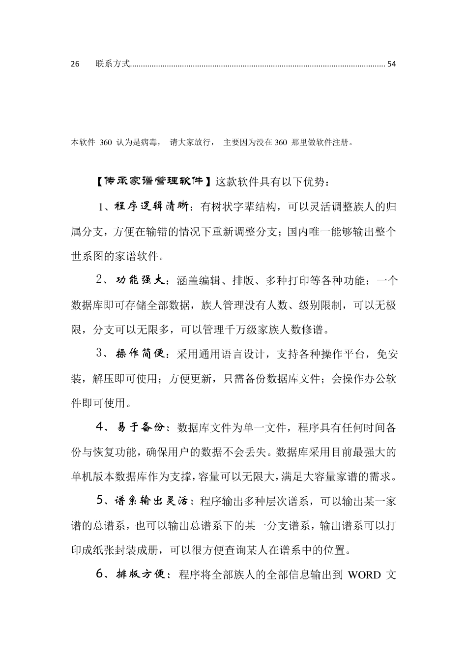 传承家谱操作手册_第2页