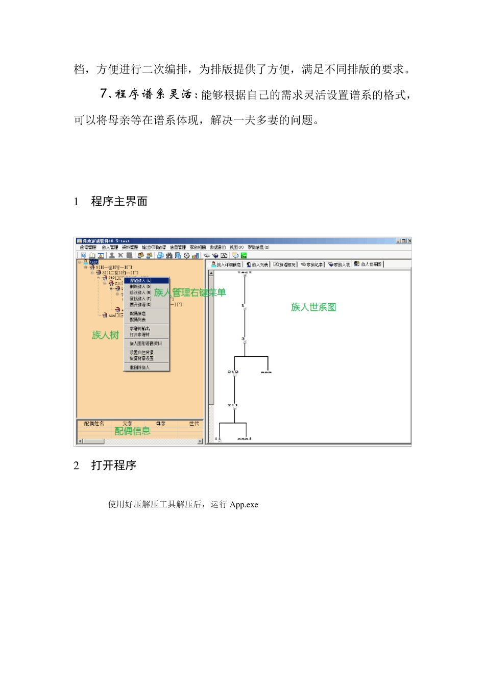 传承家谱操作手册_第3页