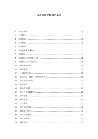 传承家谱操作手册