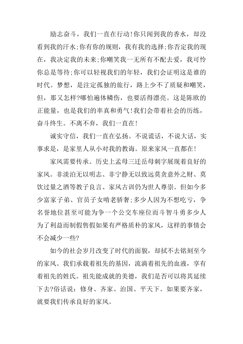 传承家风家训演讲稿三篇_第2页