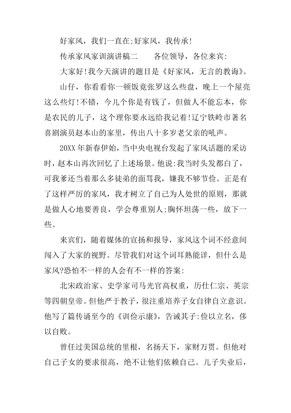 传承家风家训演讲稿三篇_第3页