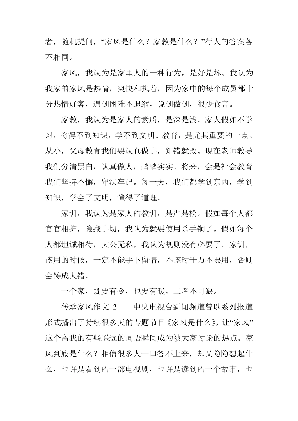 传承家风优秀作文(6篇)_第2页