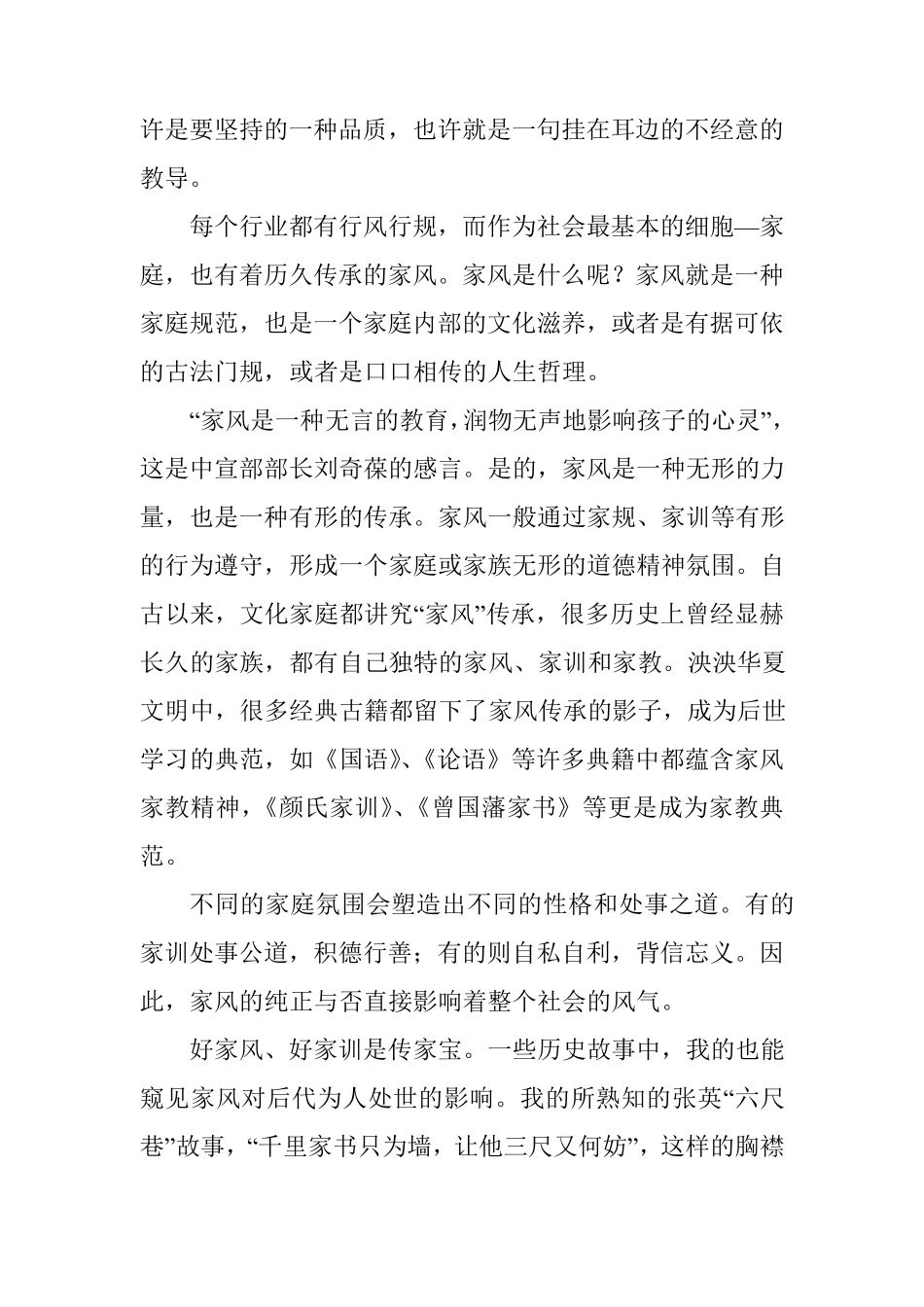 传承家风优秀作文(6篇)_第3页