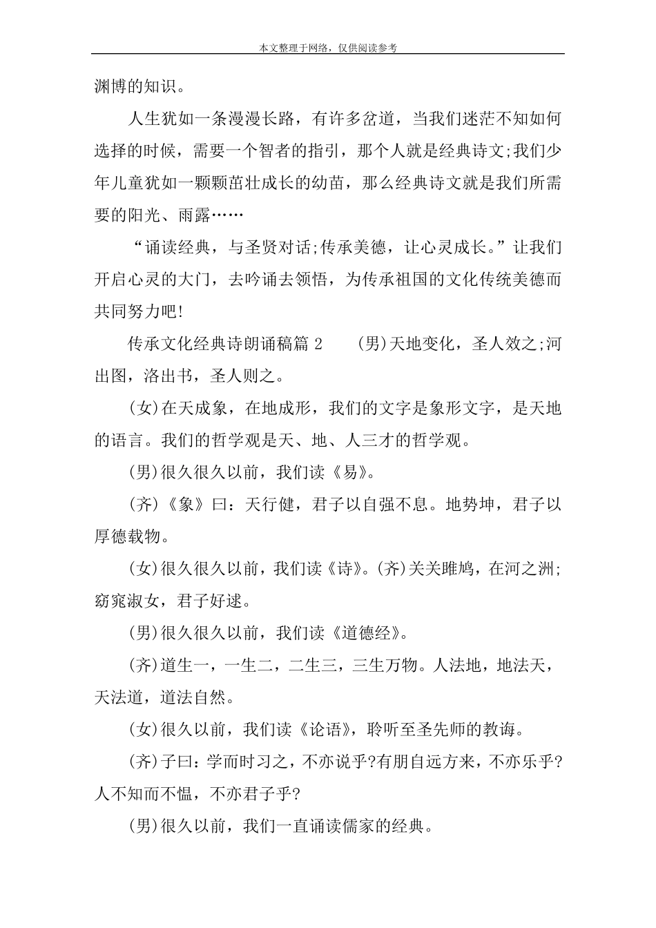 传承文化经典诗朗诵稿3篇_第2页