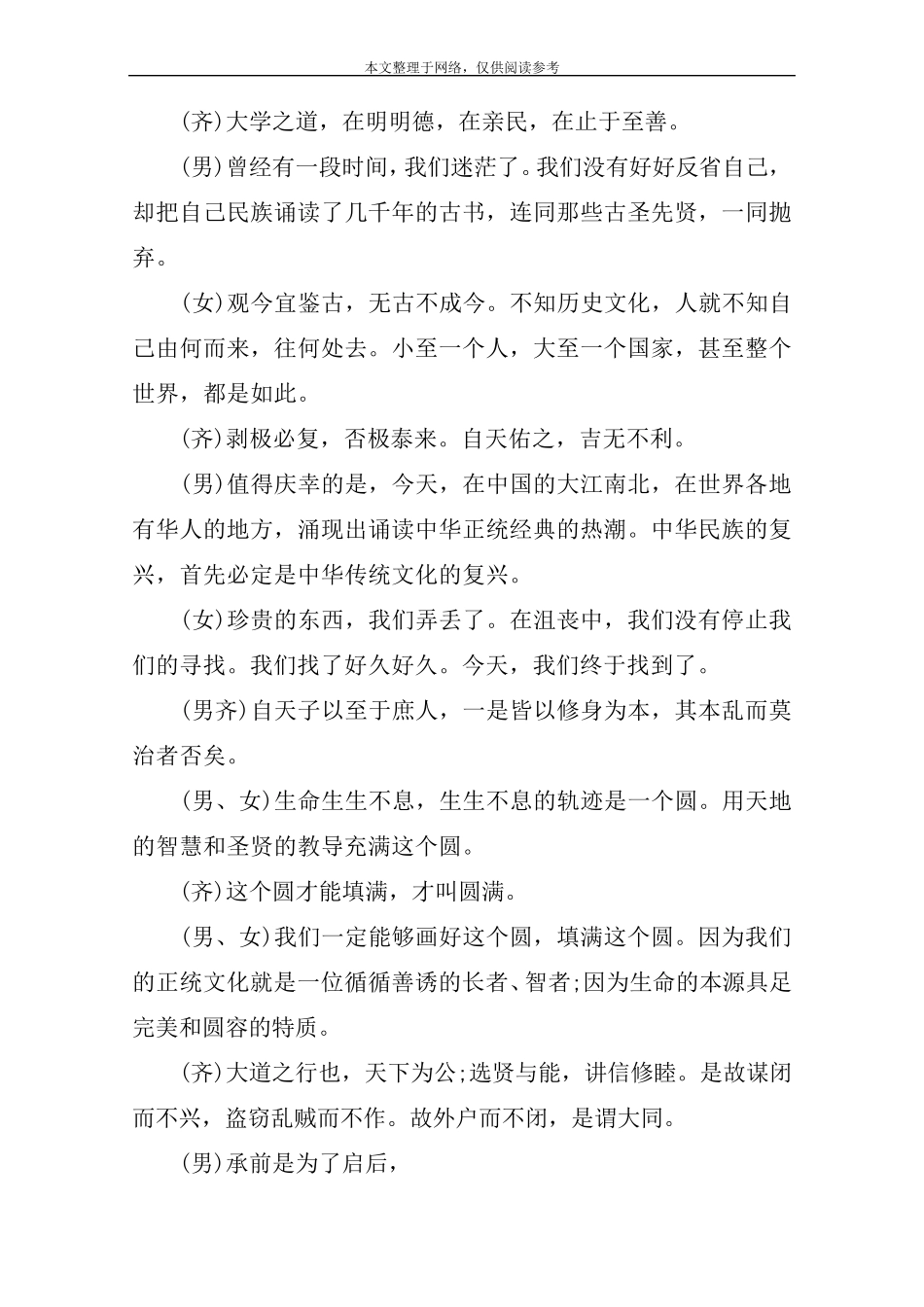 传承文化经典诗朗诵稿3篇_第3页