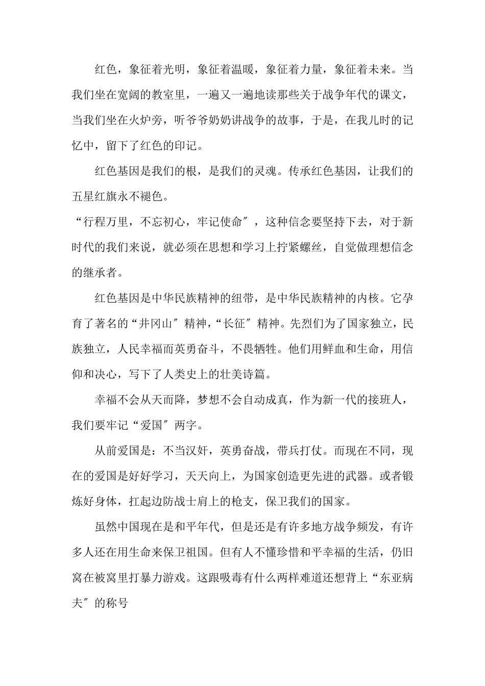 传承红色基因主题征文优秀作文集合4篇_第1页
