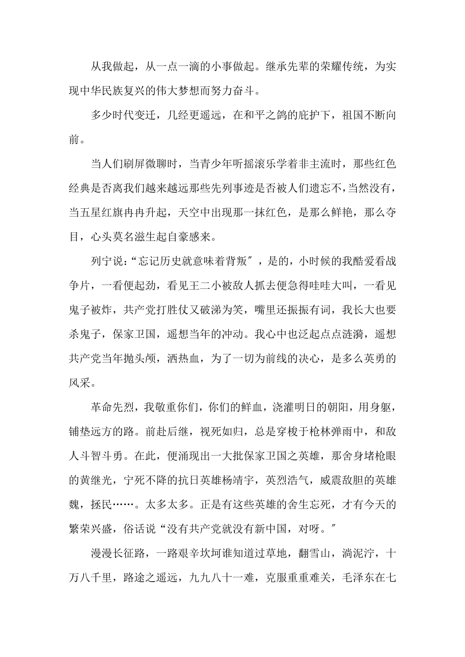 传承红色基因主题征文优秀作文集合4篇_第2页