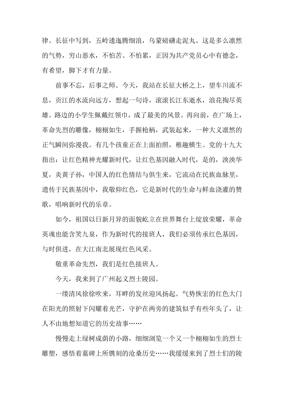 传承红色基因主题征文优秀作文集合4篇_第3页