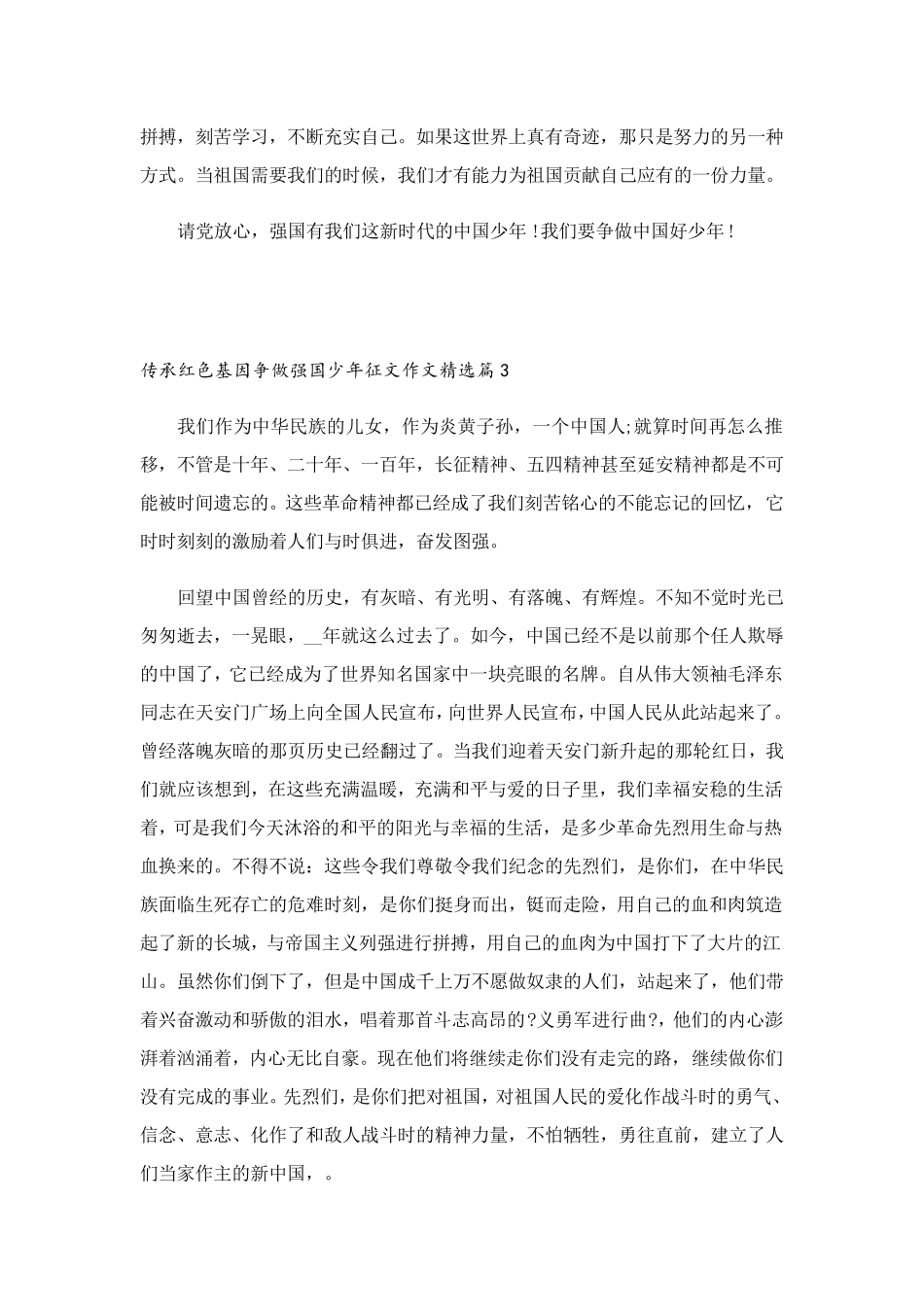 传承红色基因争做强国少年征文作文5篇_第3页