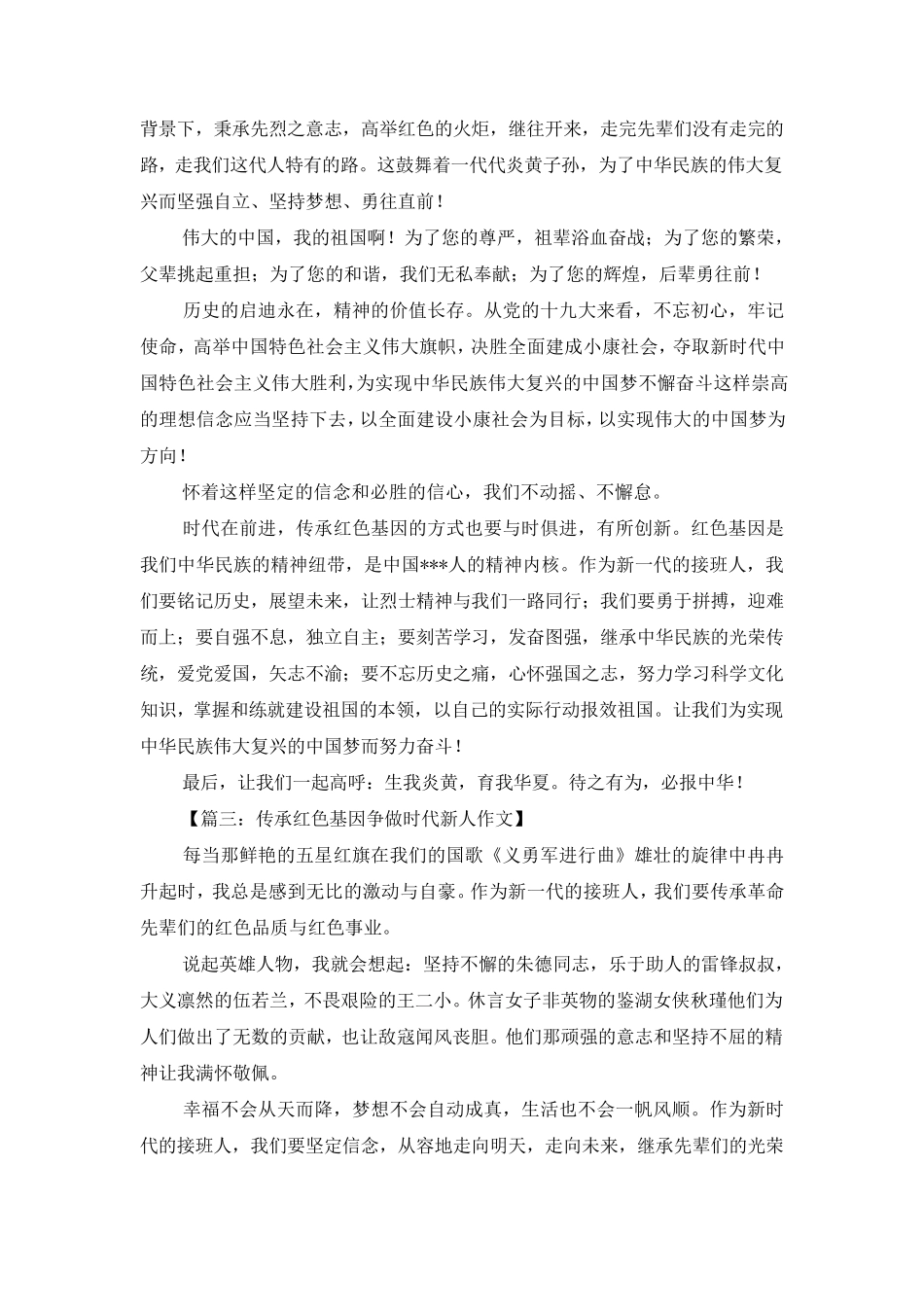 传承红色基因争做时代新人作文_第2页