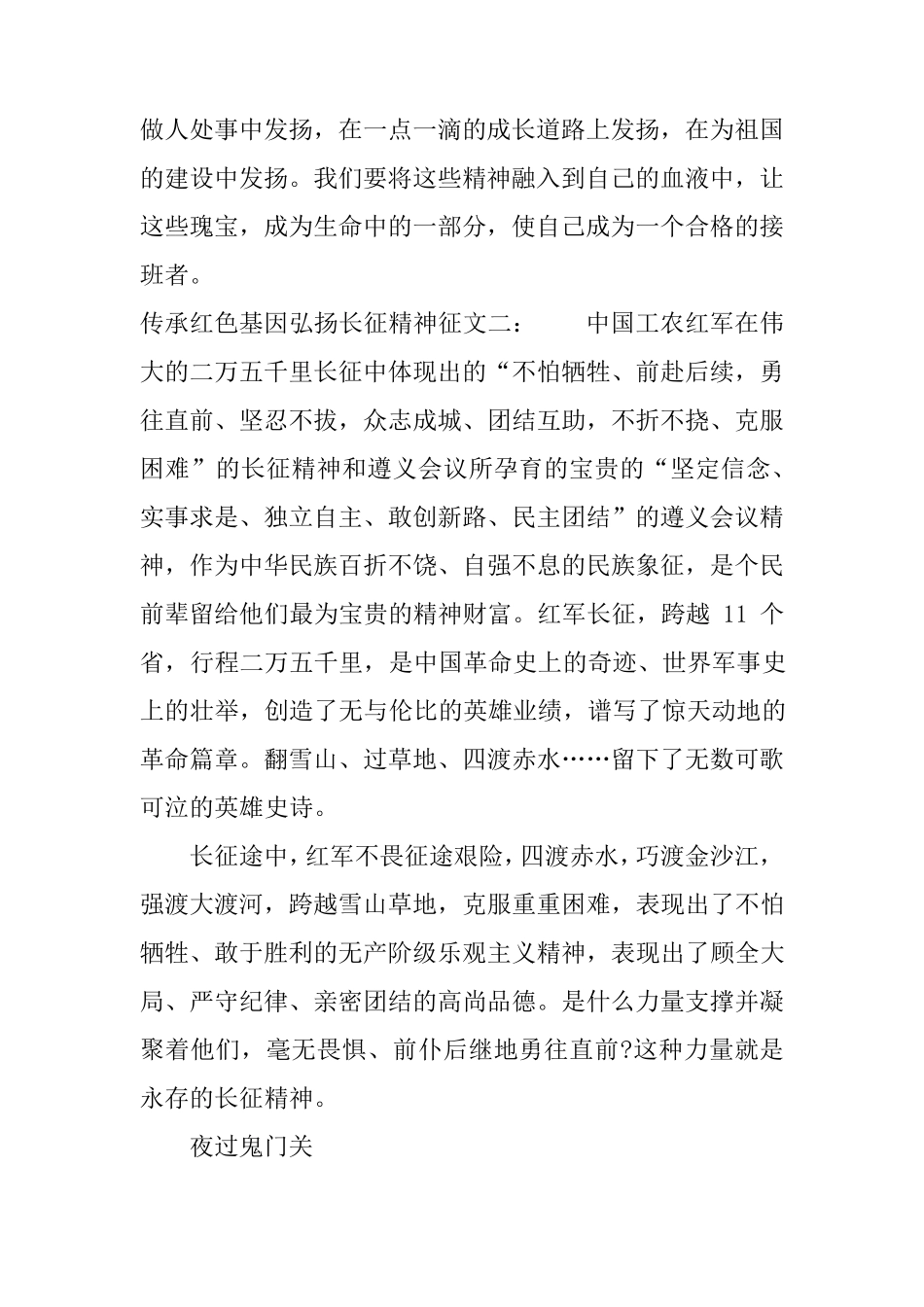 传承红色基因弘扬长征精神征文_第2页