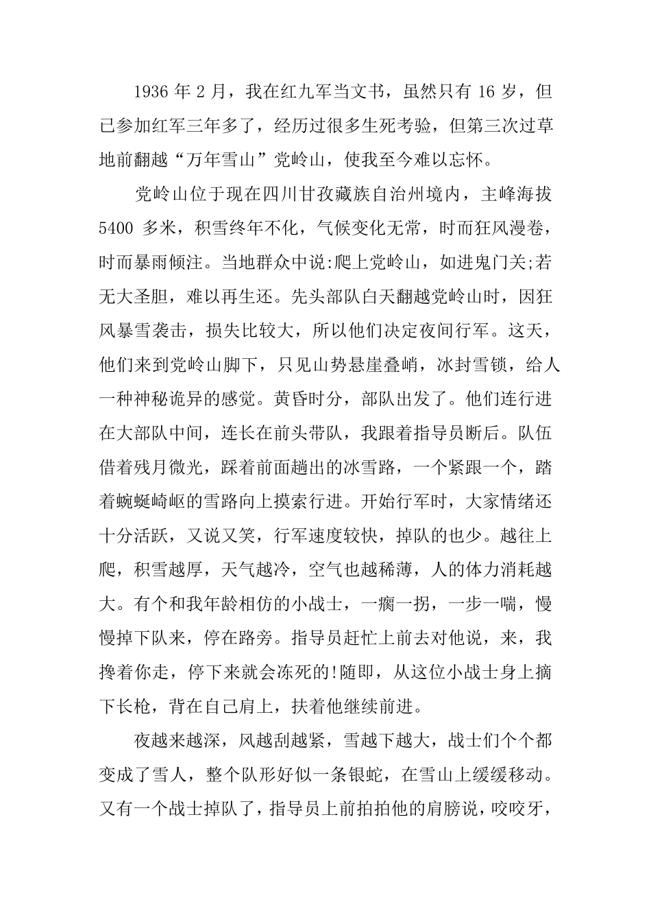 传承红色基因弘扬长征精神征文_第3页