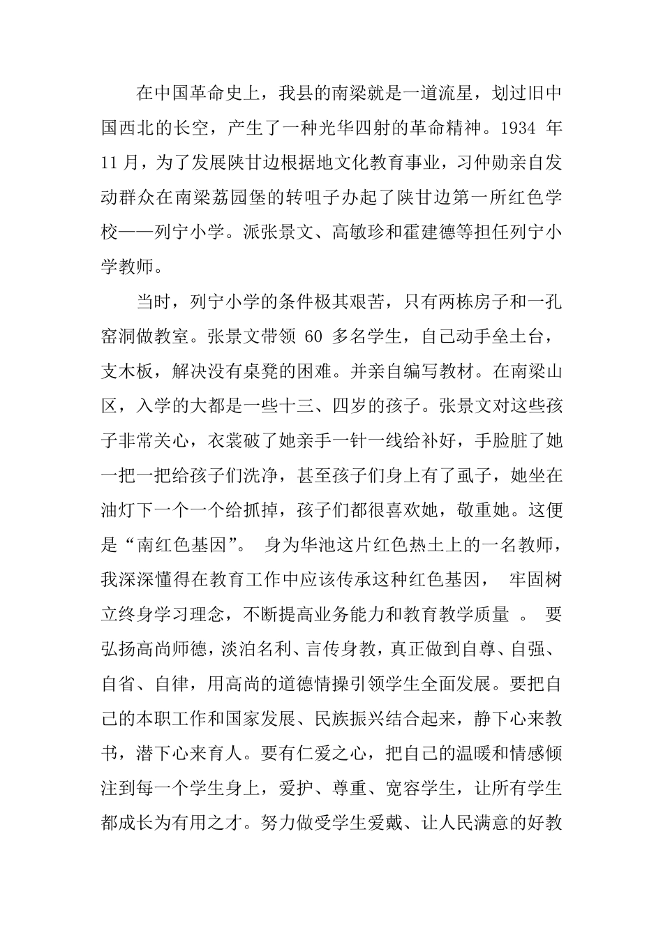 传承红色基因演讲稿_第2页