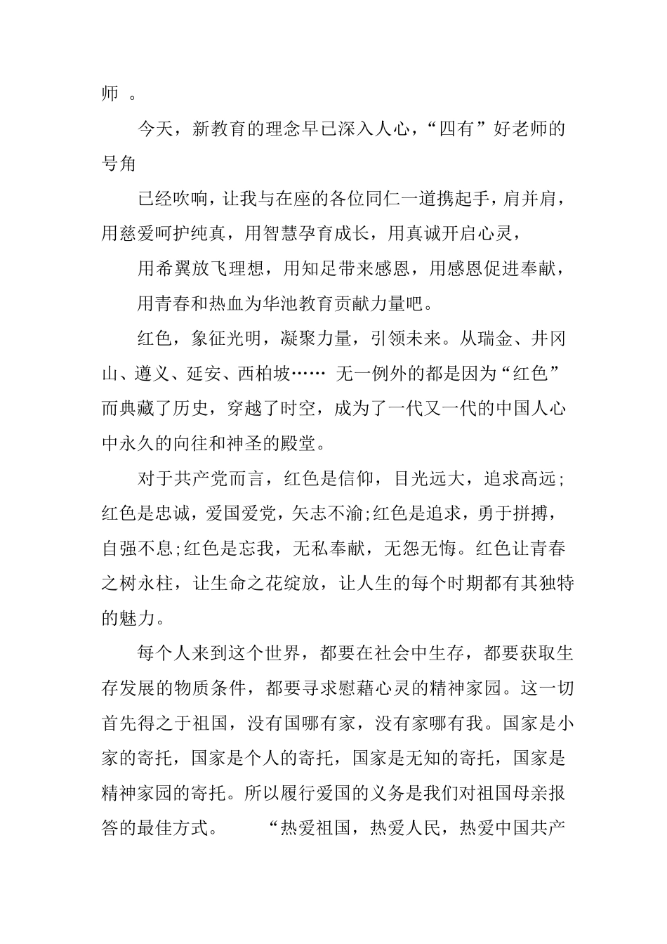 传承红色基因演讲稿_第3页