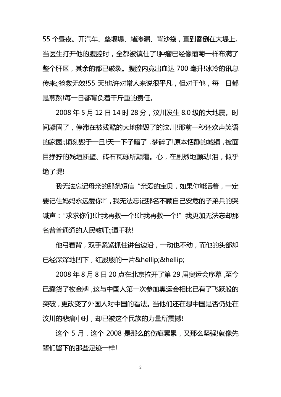 传承红色文化的经典演讲稿_第2页