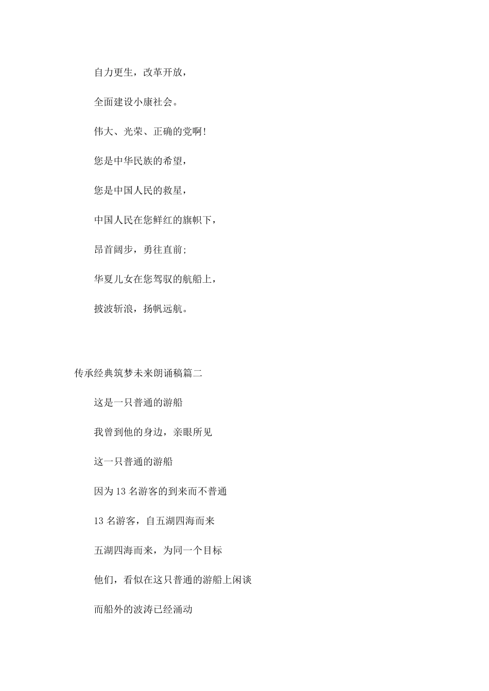 传承经典筑梦未来朗诵稿2023最新范文_第2页