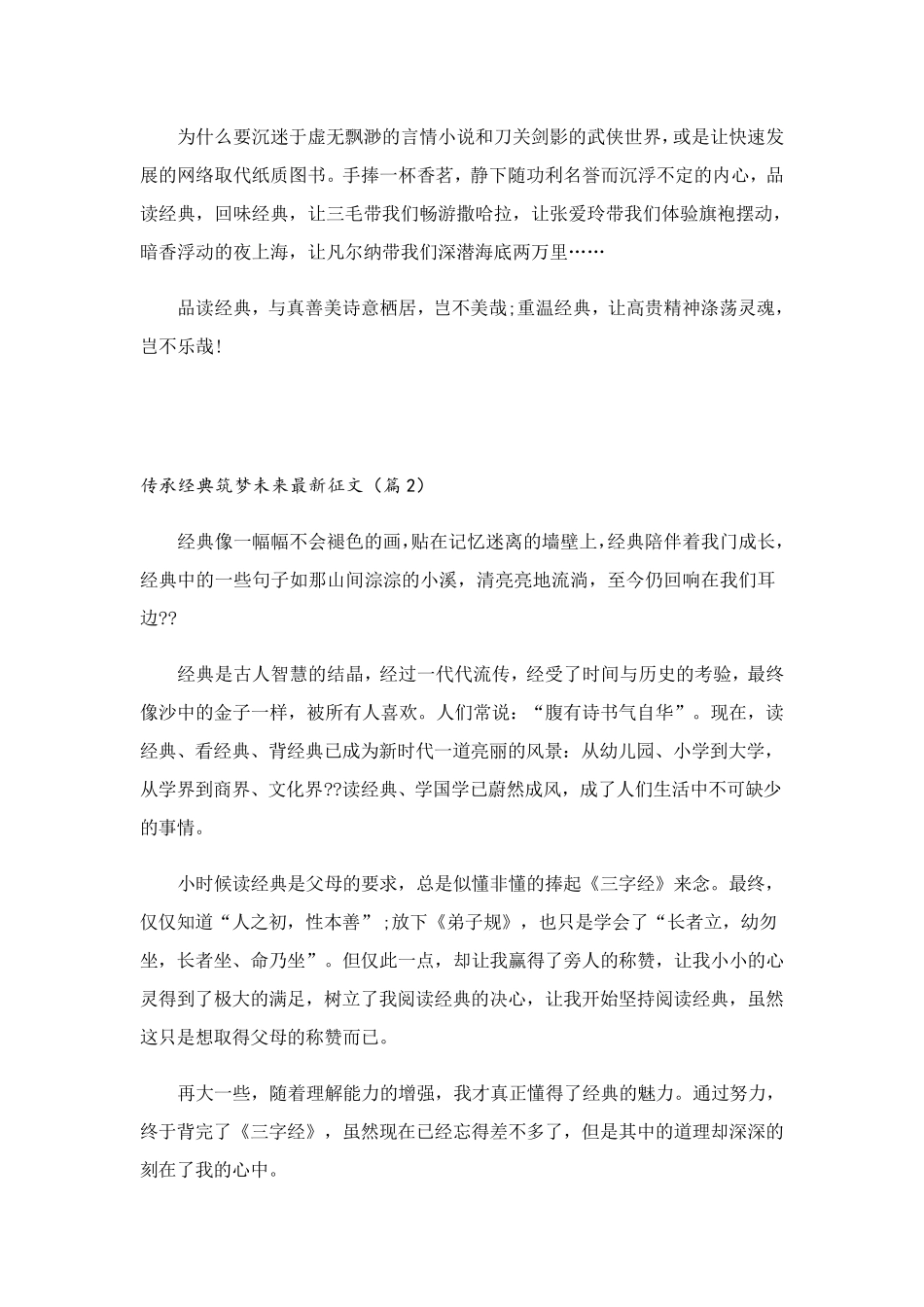 传承经典筑梦未来最新征文_第2页
