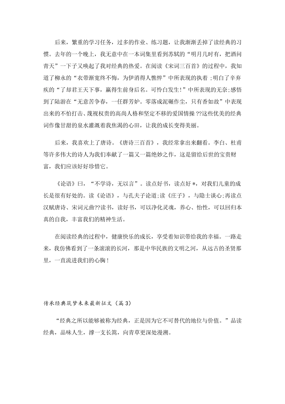 传承经典筑梦未来最新征文_第3页