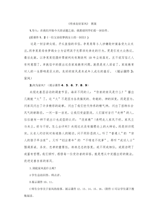 传承良好家风教案