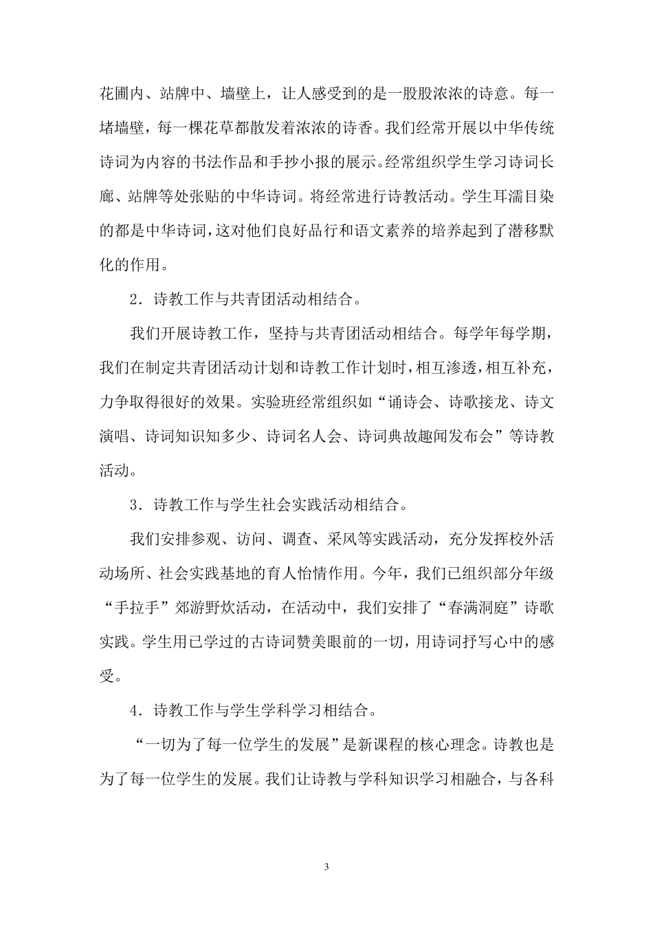 传承诗词文化打造书香校园_第3页