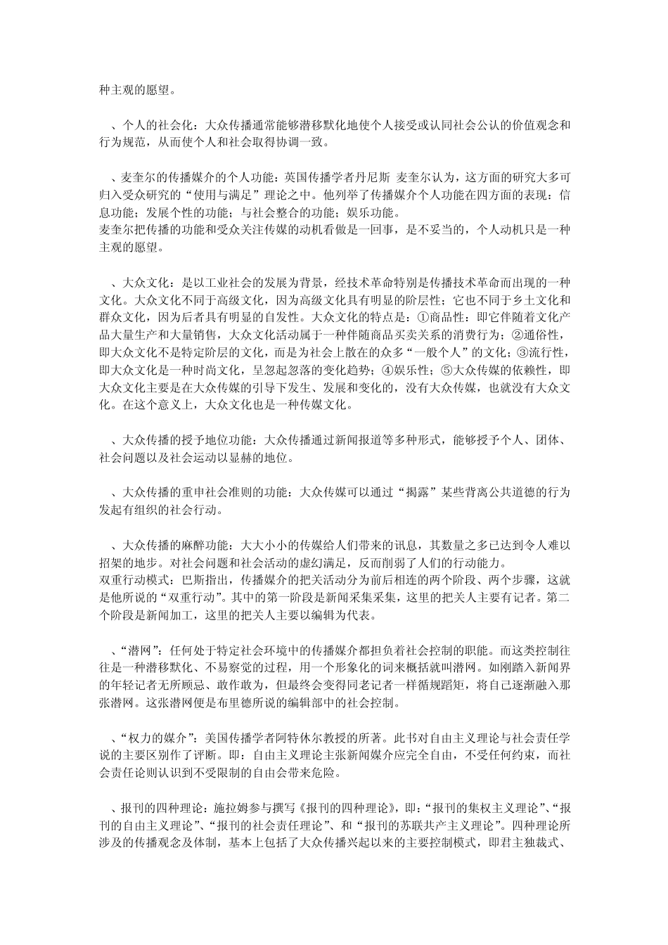 传播学110个名词解释_第3页