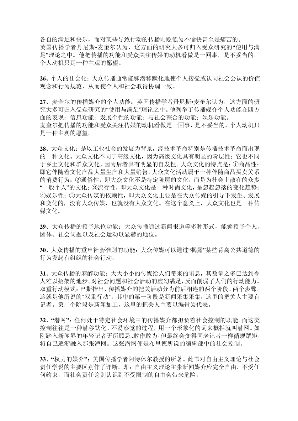 传播学110个名词解释及核心理论知识_第3页