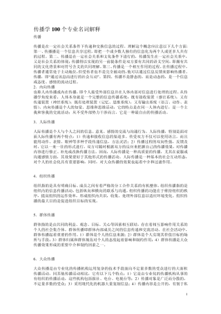 传播学专业名词解释