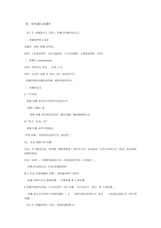 传播学原理、自己整理