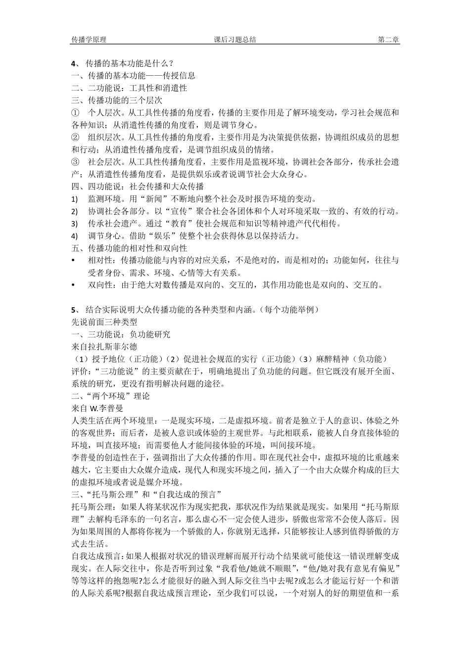 传播学原理课后习题第二章_第2页