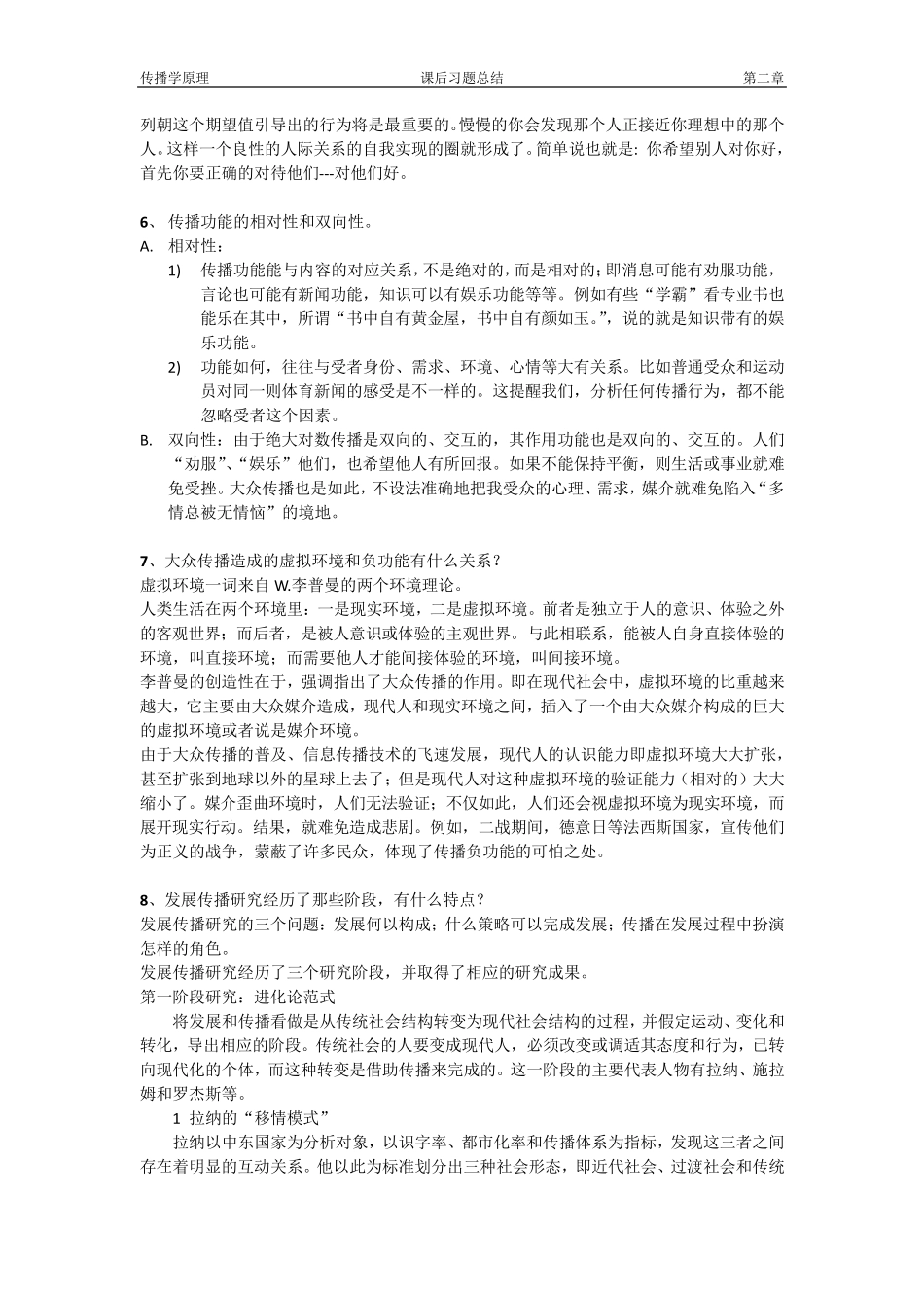 传播学原理课后习题第二章_第3页