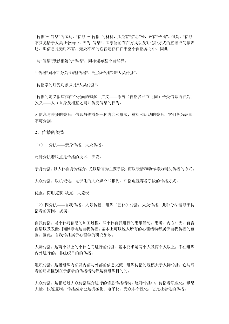 传播学原理张国良笔记_第2页