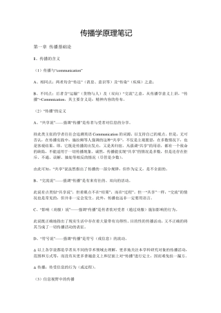 传播学原理张国良笔记
