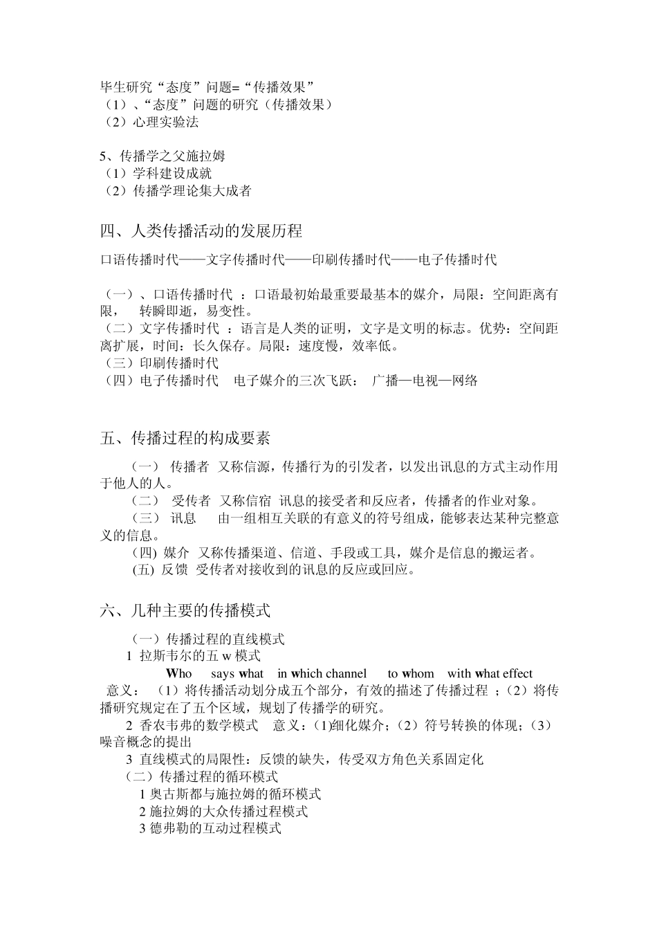 传播学原理重点_第2页