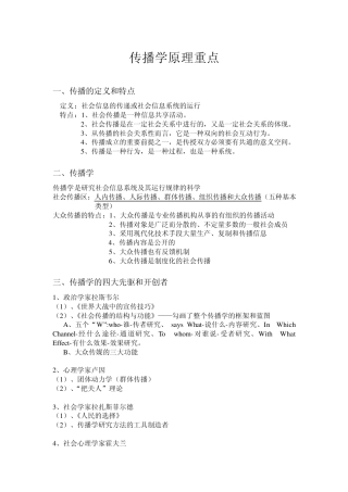 传播学原理重点