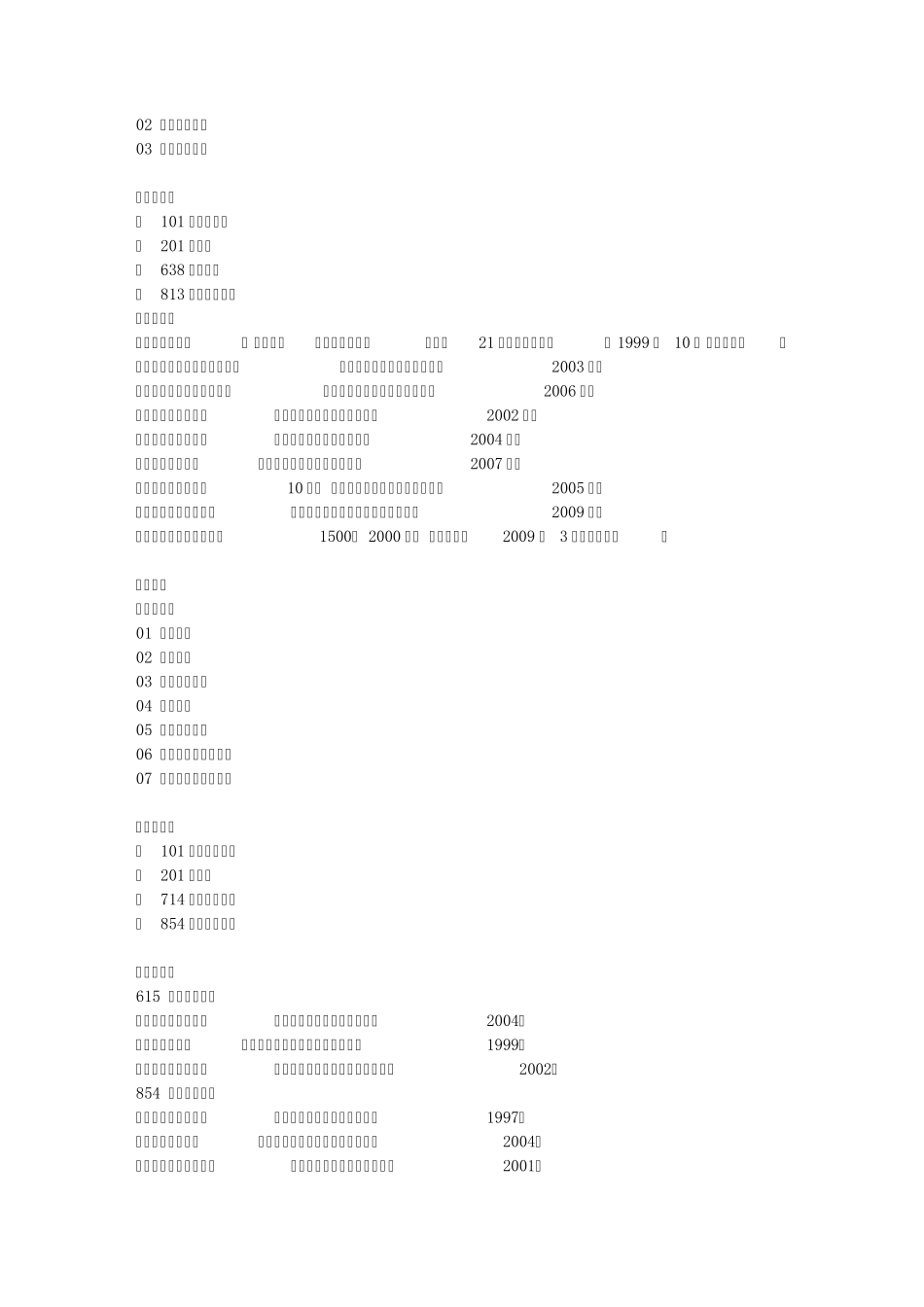 传播学参考目录_第3页