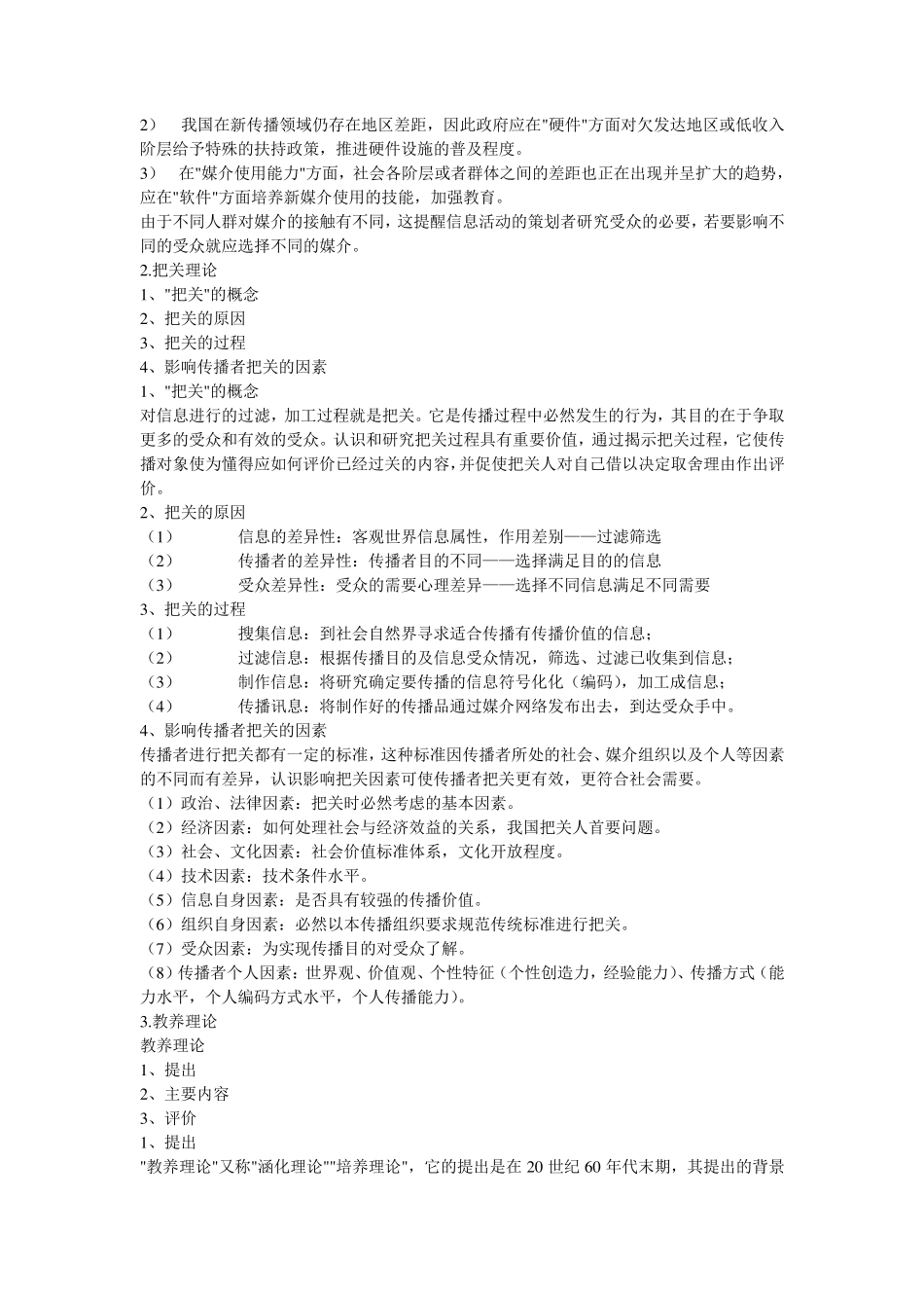 传播学基本理论_第3页