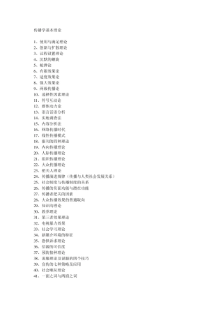 传播学基本理论
