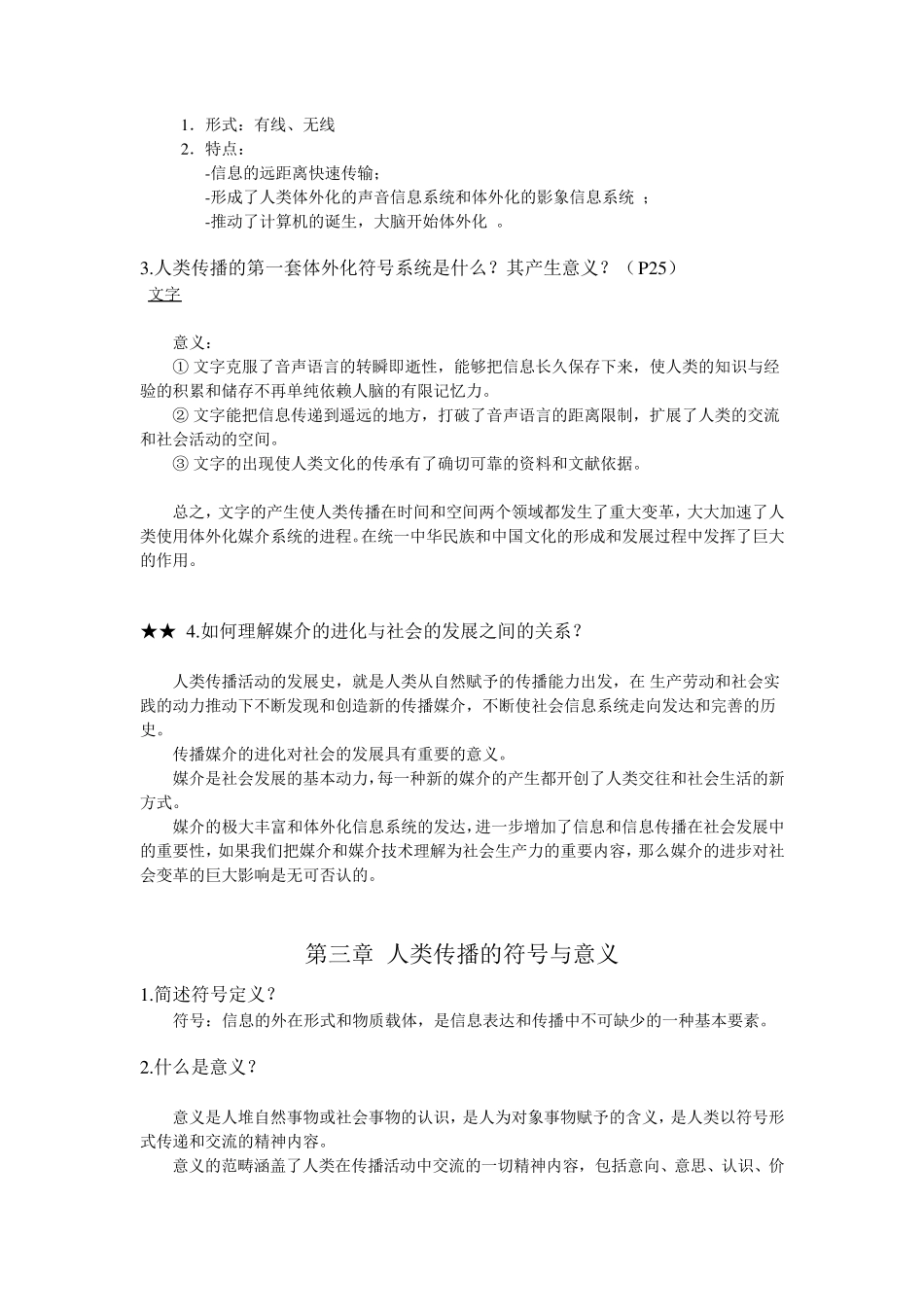 传播学复习整理_第2页