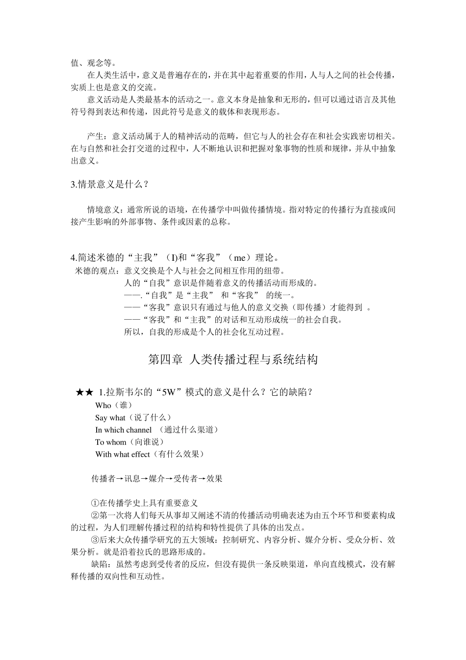 传播学复习整理_第3页