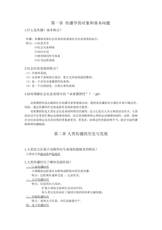 传播学复习整理