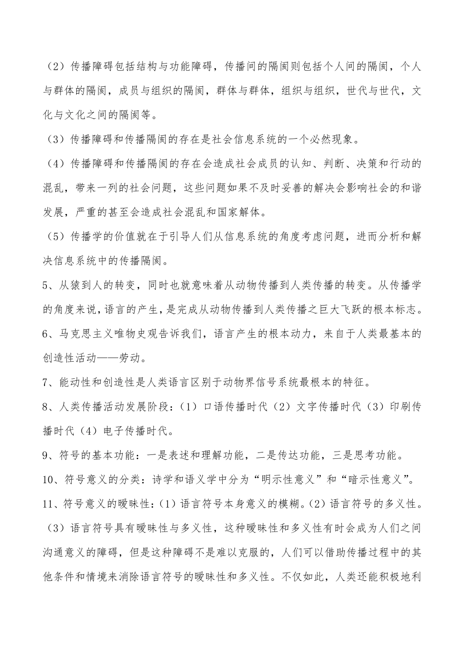 传播学复习重点_第2页