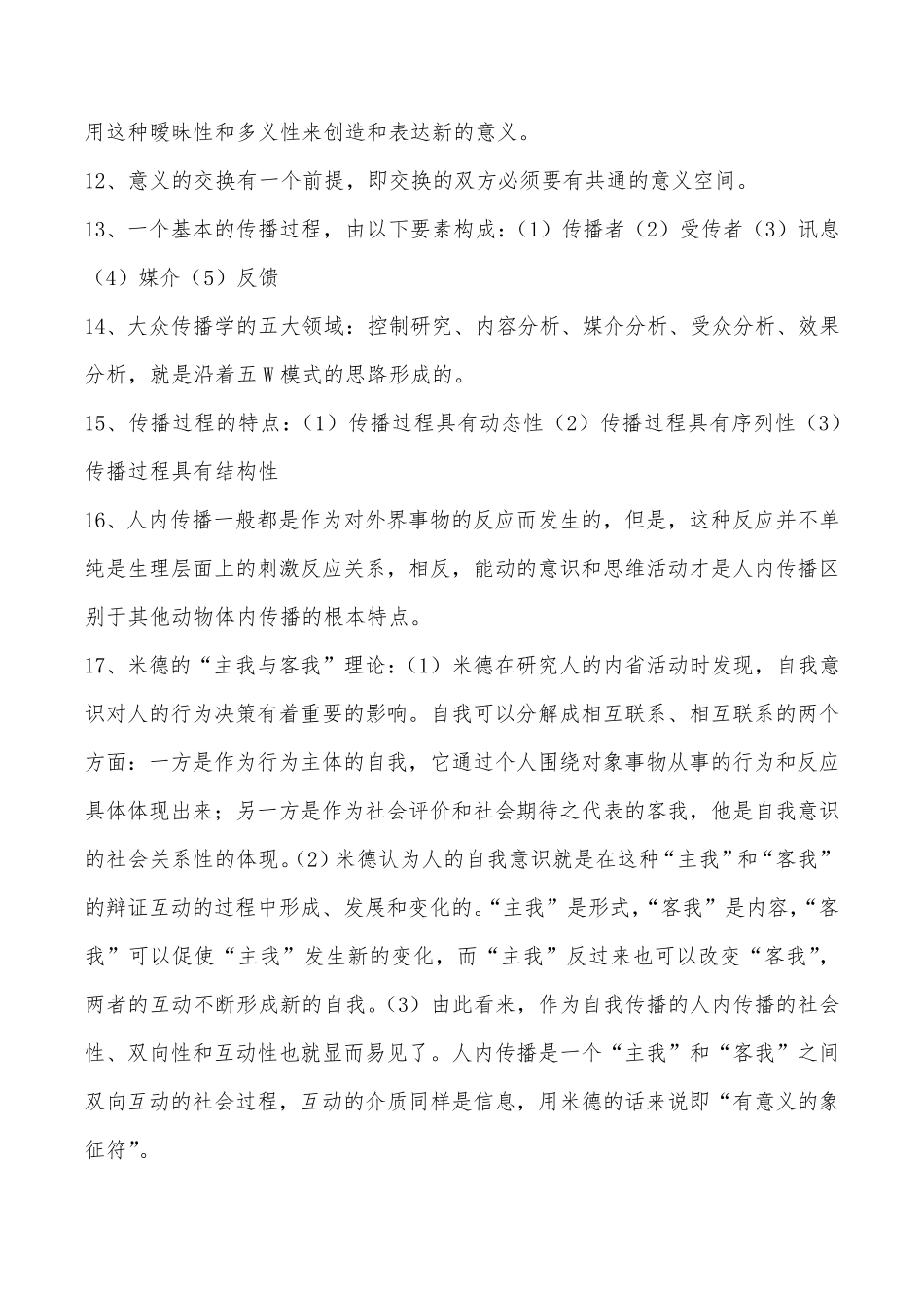 传播学复习重点_第3页