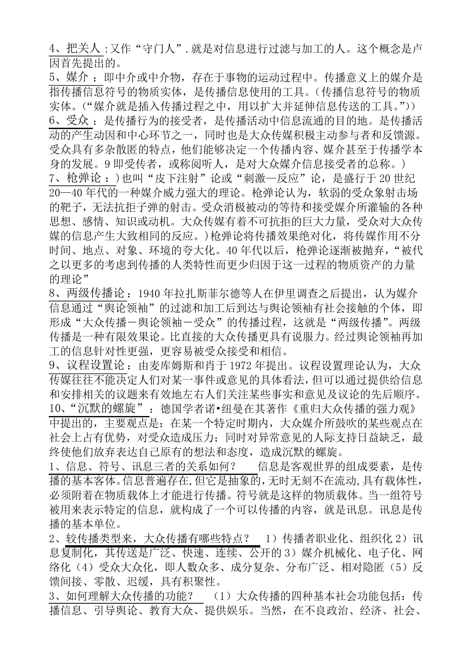 传播学复习题答案_第2页