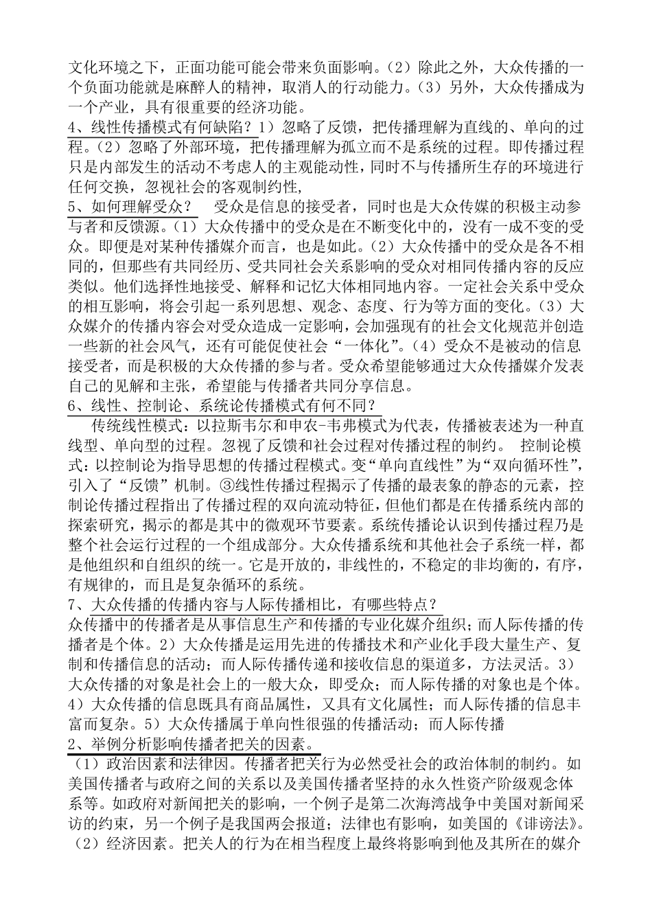 传播学复习题答案_第3页