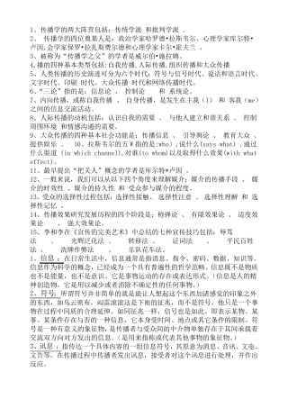 传播学复习题答案