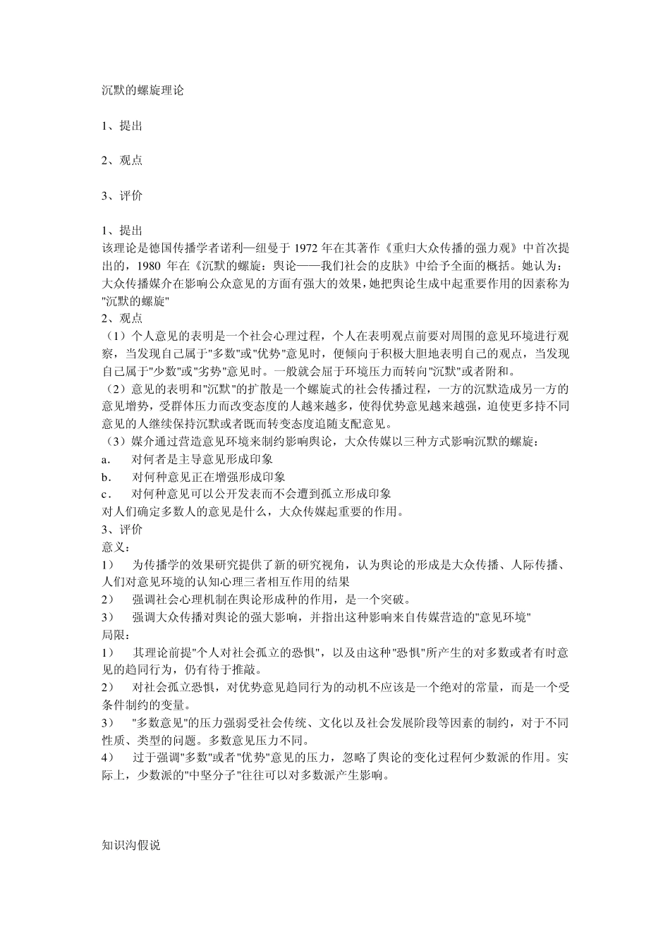 传播学必考的几个理论_第1页
