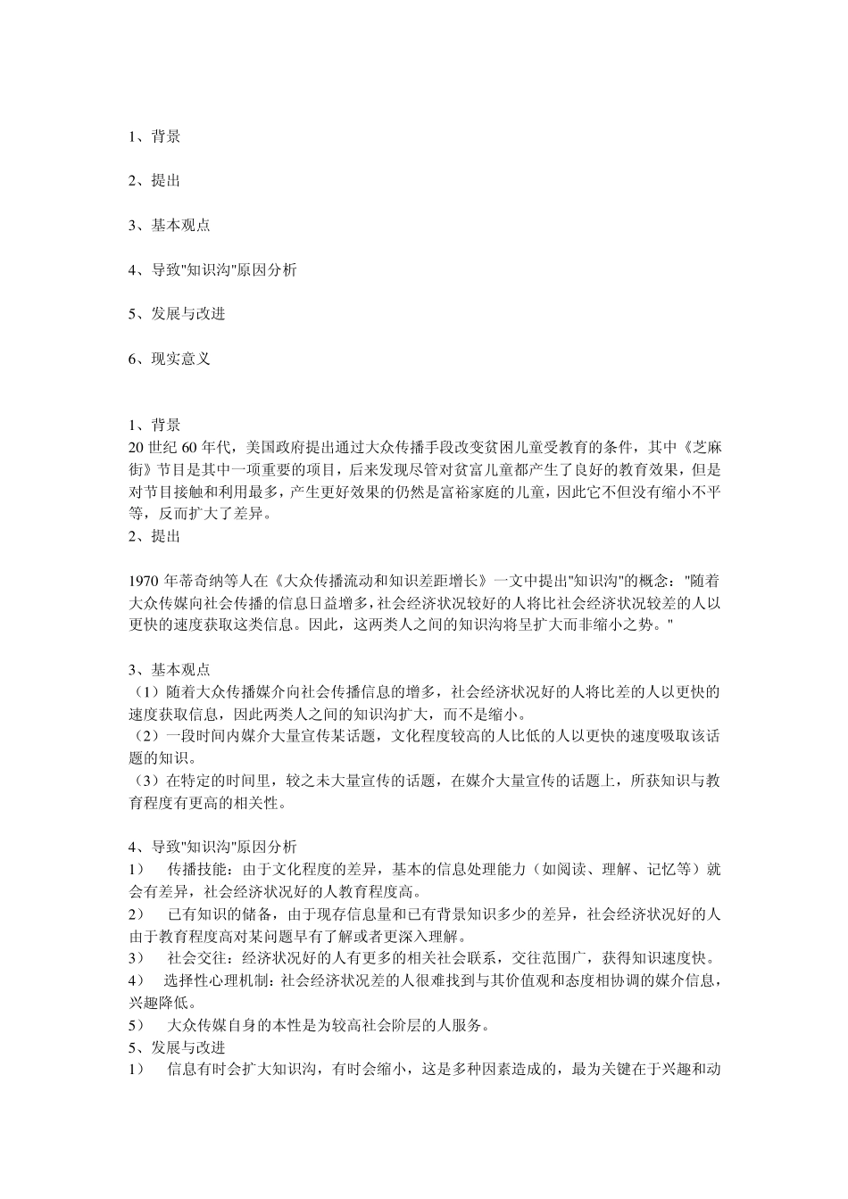 传播学必考的几个理论_第2页