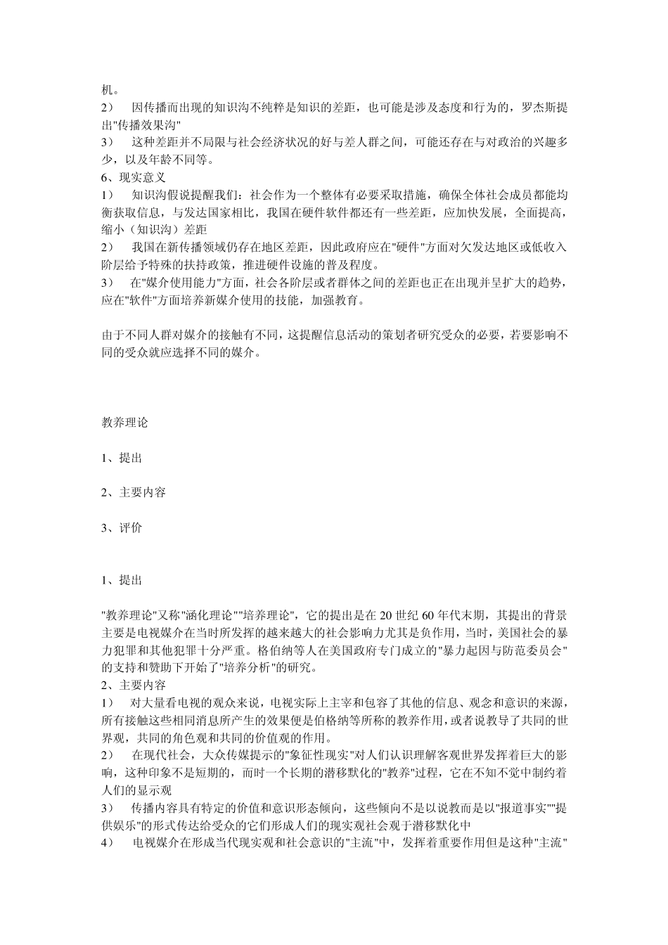 传播学必考的几个理论_第3页