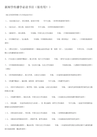 传播学必读书目