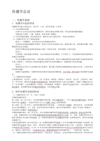 传播学总论笔记